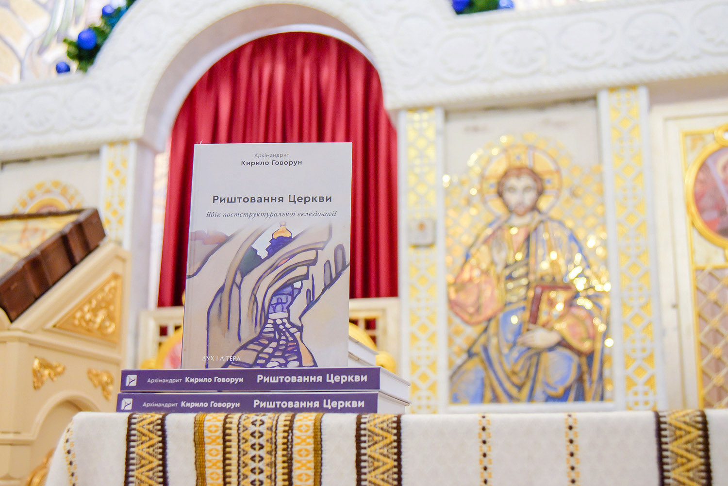 Зустріч з архімандритом Кирилом (Говоруном) та презентація його книги «Риштовання Церкви»